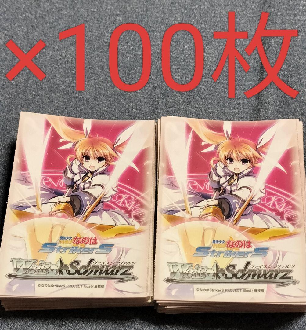 カードスリーブ ヴァイスシュヴァルツ 魔法少女リリカルなのは 100枚