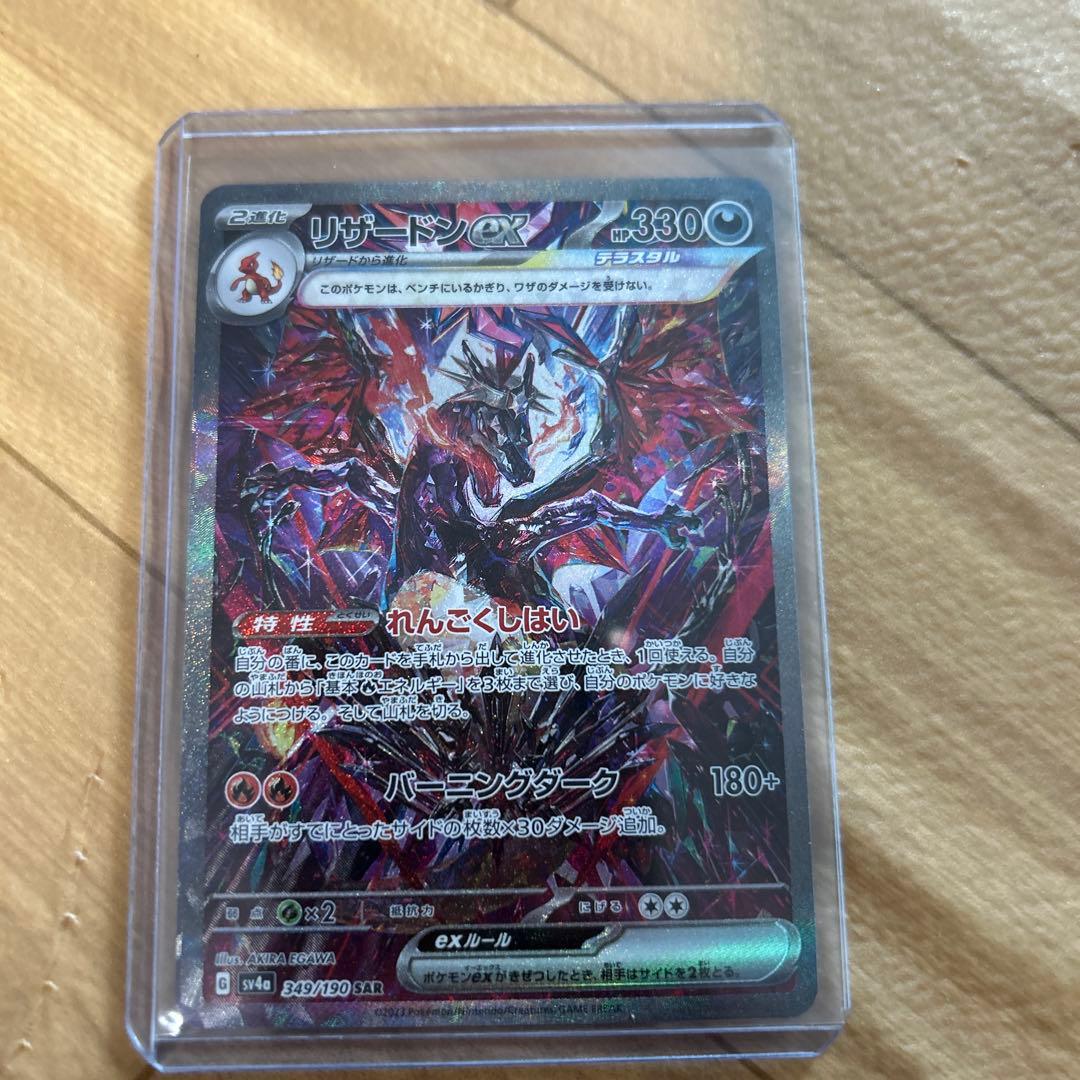 リザードンEX 330 HP SR