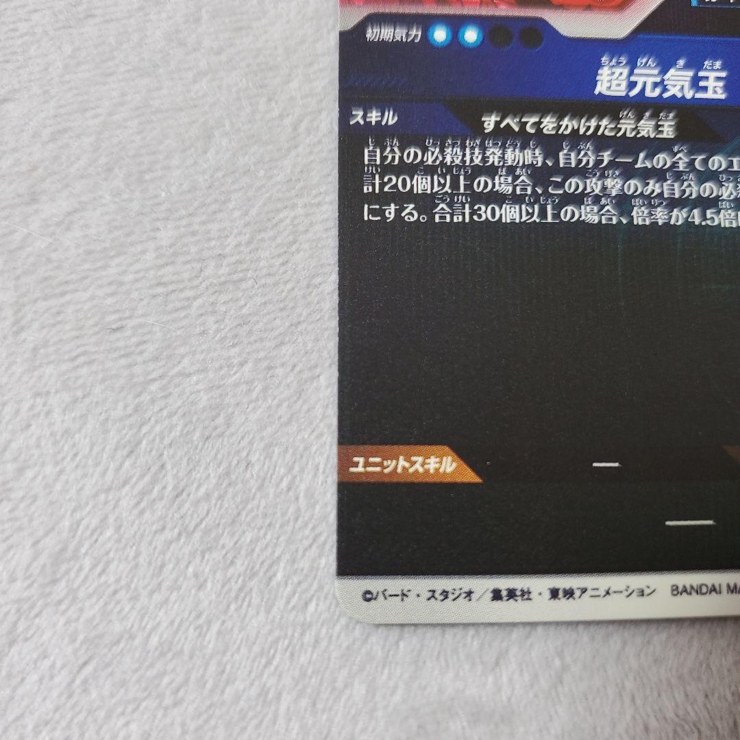 ドラゴンボールスーパーダイバーズ GDR SDV7-003 孫悟空　パラレル