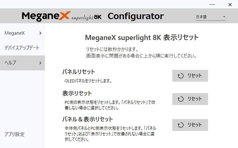 MeganexSuperlight8K（PCVRヘッドセット）