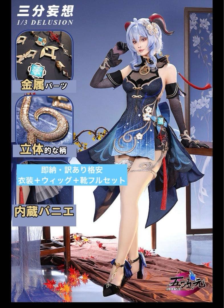 三分妄想　甘雨　海灯祭スキン コスプレ衣装 Sサイズ ウィッグ 靴フルセット