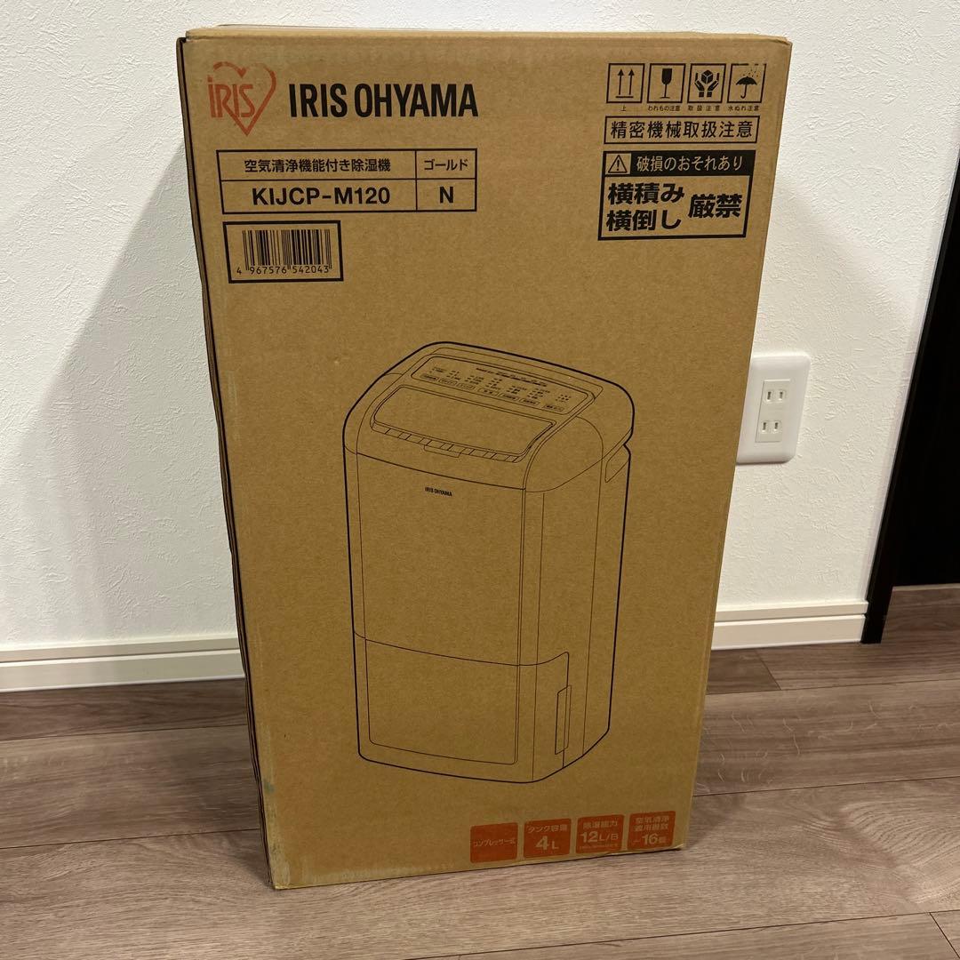 【最終値下げ】アイリスオーヤマ 空気清浄機付き除湿機