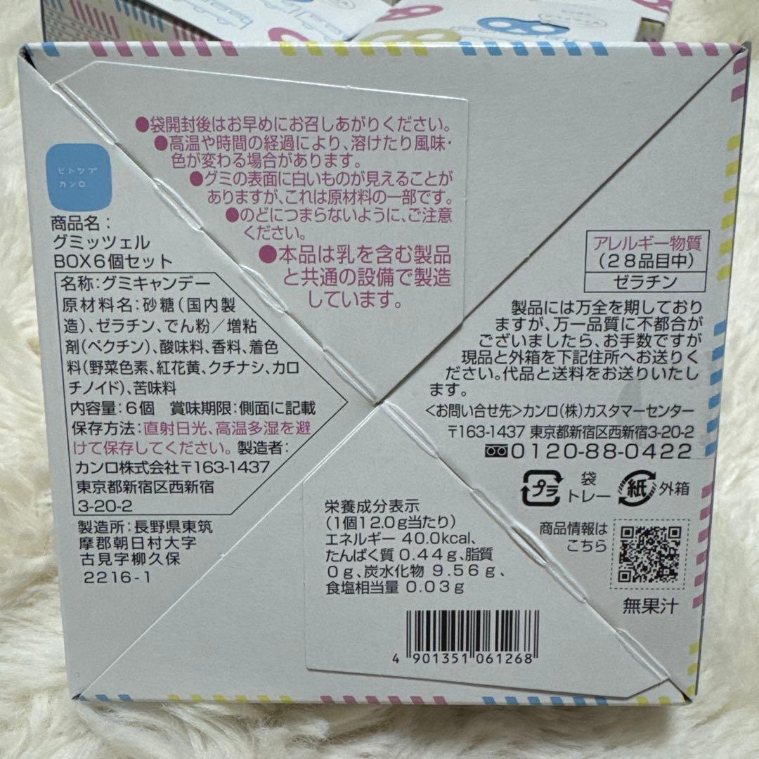 ヒトツブカンロ グミッツェル 12箱