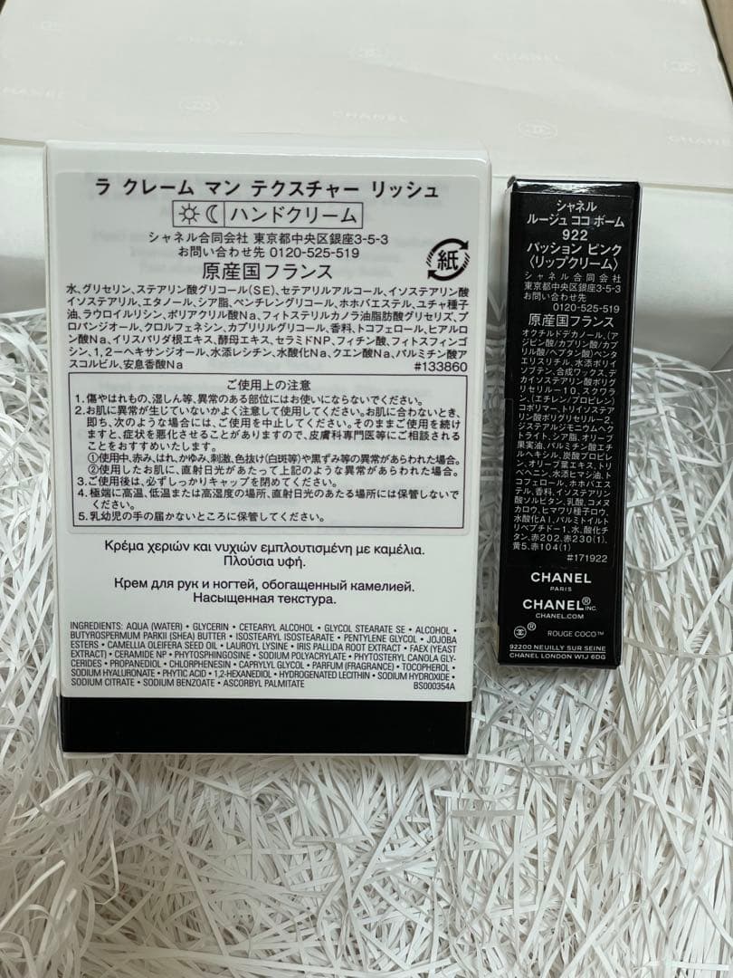 値下げ！CHANEL LA CRÈME & ROUGE COCO BAUME