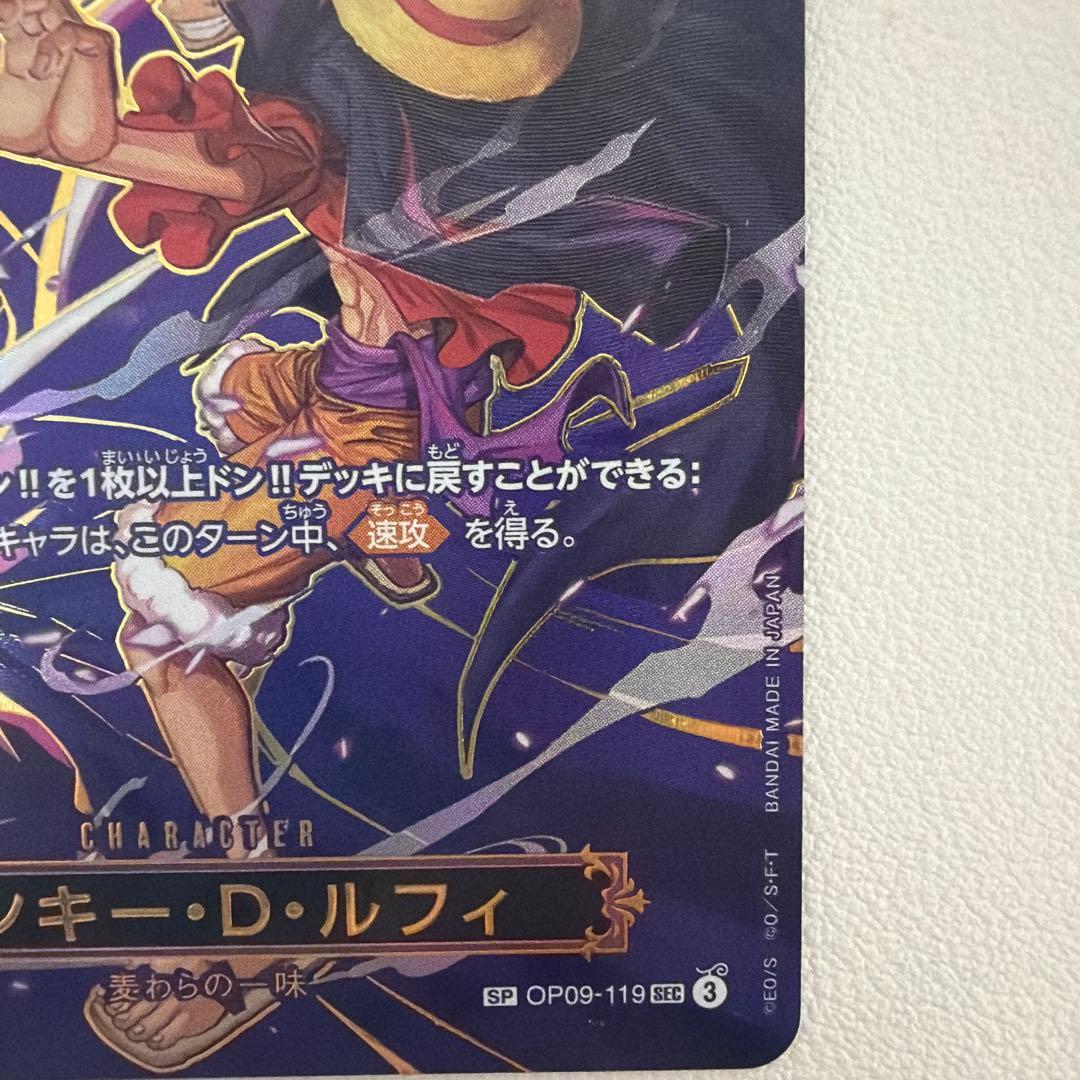 美品　即日配送　ワンピースカード モンキー D ルフィ SP OP09-119