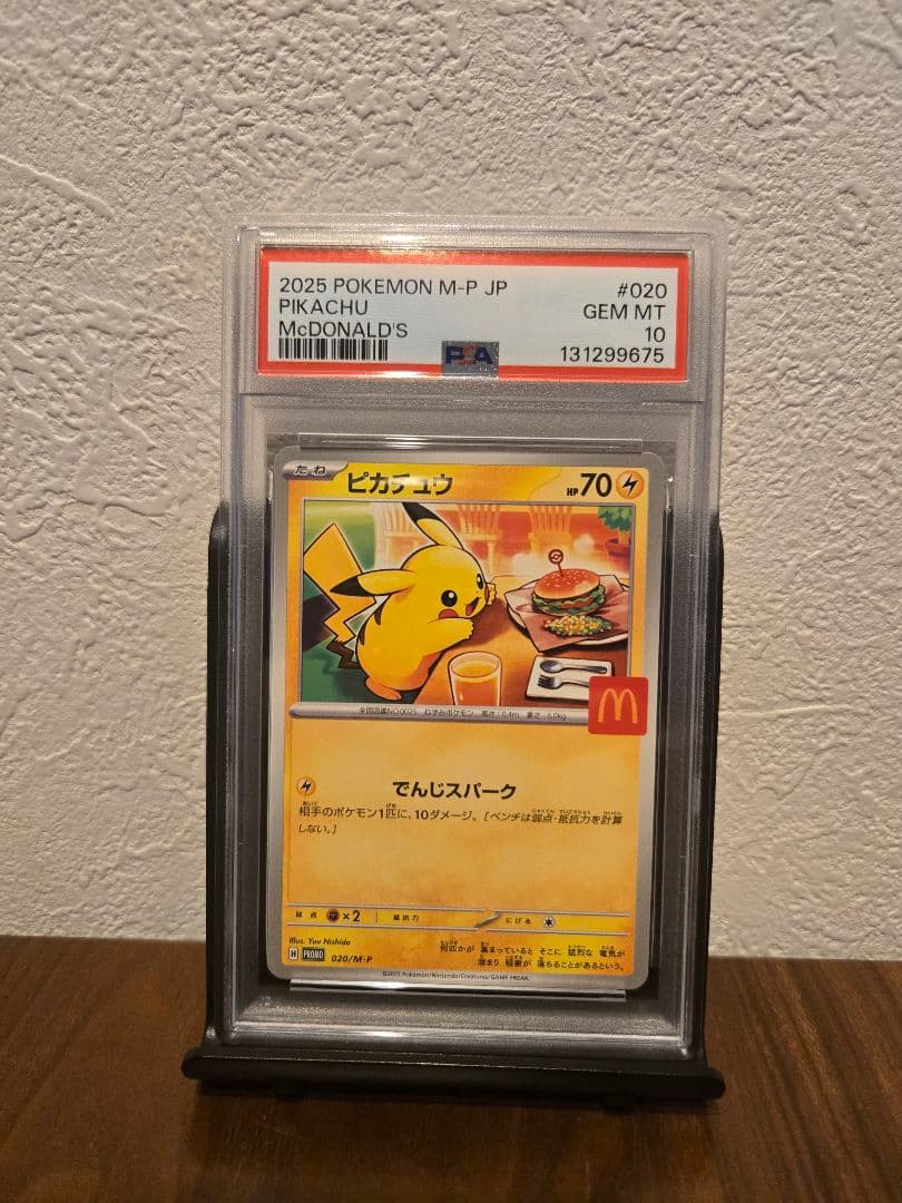 [PSA10]2025 ピカチュウ マクドナルド