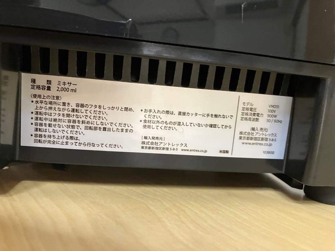 【動作品】Vitamix バイタミックス VM0111 ミキサー 2L