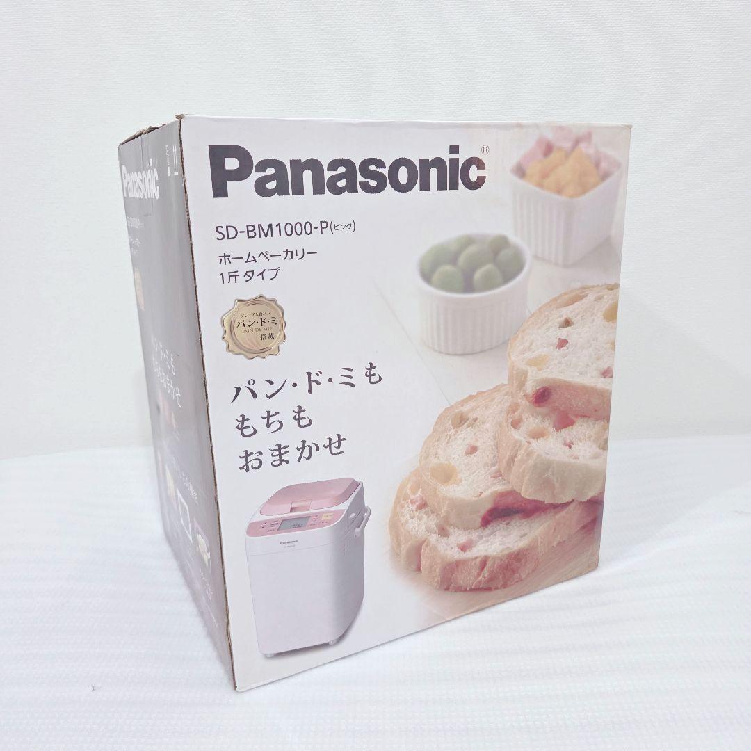 【新品未使用】パナソニック SD-BM1000-P　ホームベーカリー
