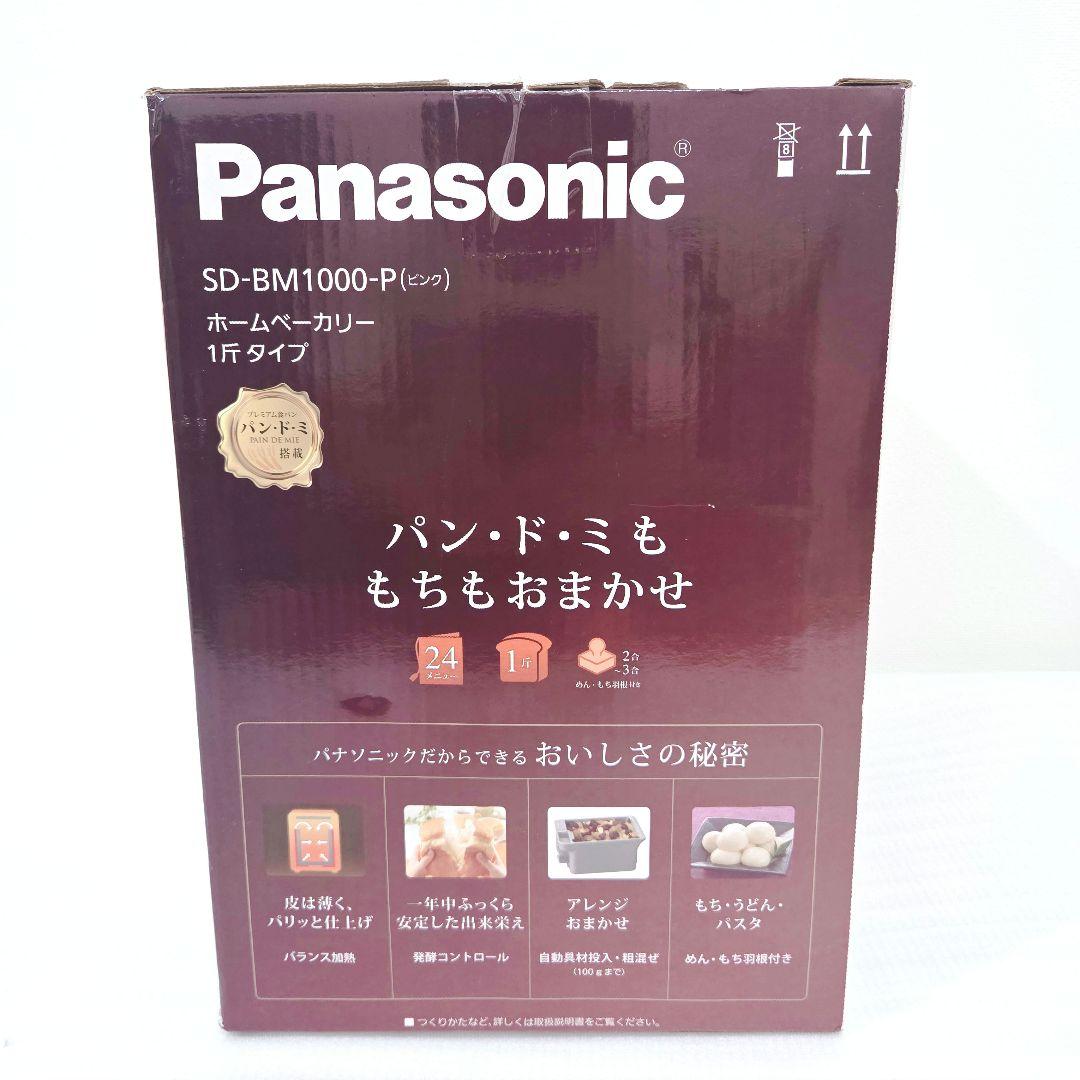【新品未使用】パナソニック SD-BM1000-P　ホームベーカリー