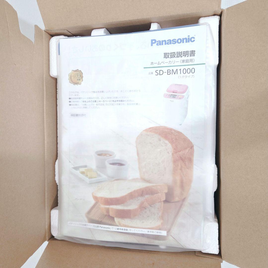 【新品未使用】パナソニック SD-BM1000-P　ホームベーカリー