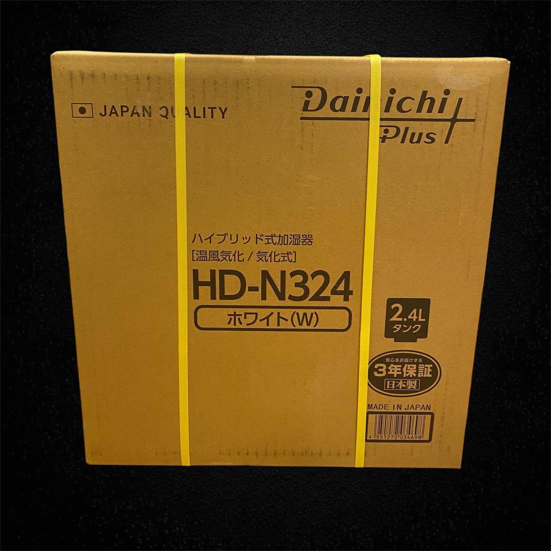 新品未使用品✨ダイニチ工業株式会社✨Dainichi HD-N324 加湿器