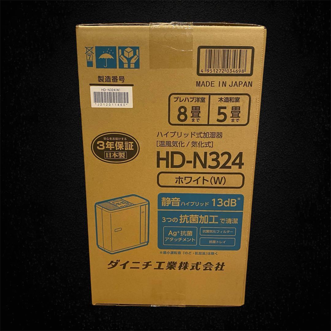 新品未使用品✨ダイニチ工業株式会社✨Dainichi HD-N324 加湿器