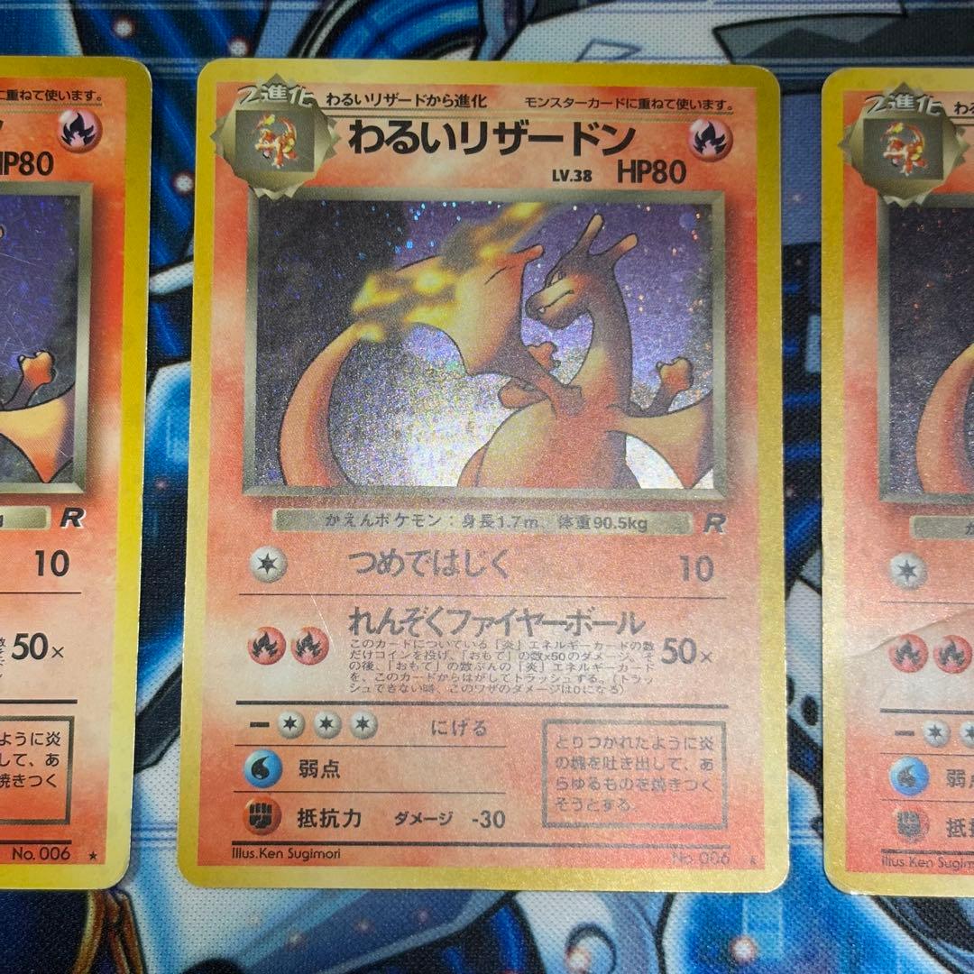 ポケモンカード旧裏 わるいリザードン 3枚セット　キラ　ホロ