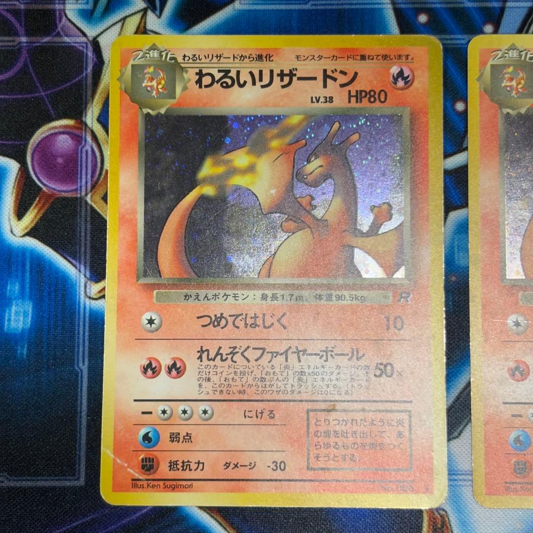 ポケモンカード旧裏 わるいリザードン 3枚セット　キラ　ホロ