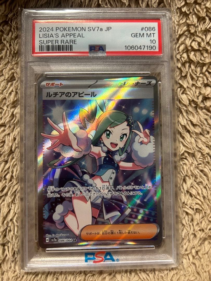 ルチアのアピールsr SR (PSA10)