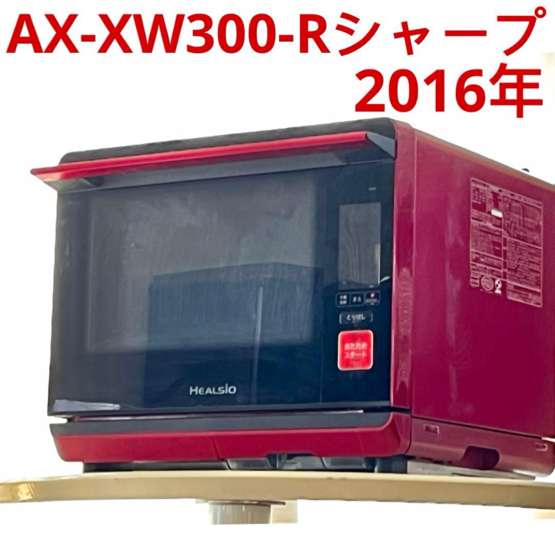 250407-2⭕️ SHARP ヘルシオ　ウォーターオーブンAX-XW300-R