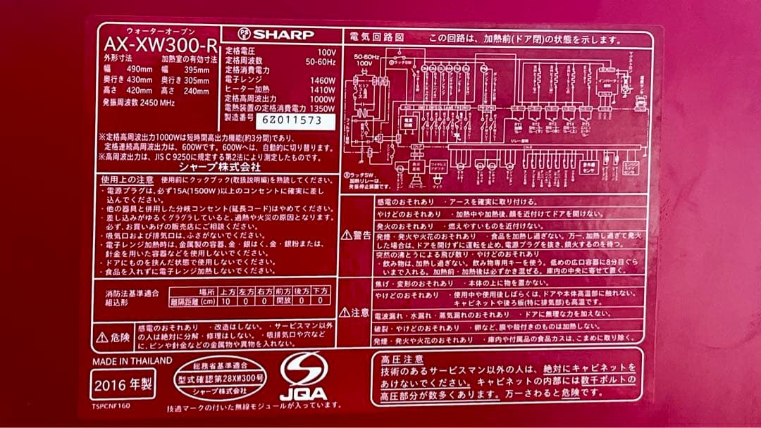 250407-2⭕️ SHARP ヘルシオ　ウォーターオーブンAX-XW300-R