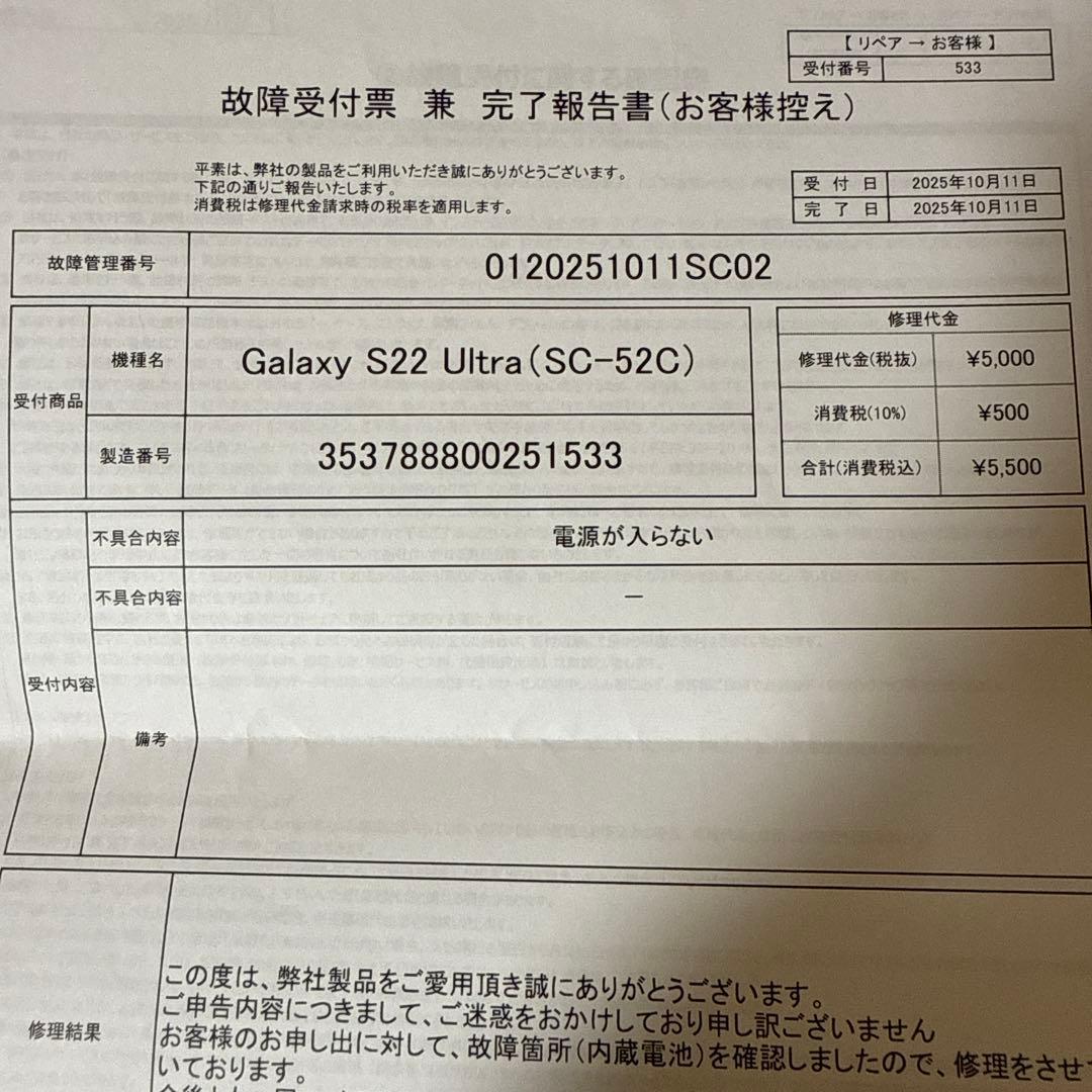 【美品】Galaxy S22 Ultra SIMフリー 256GB docomo