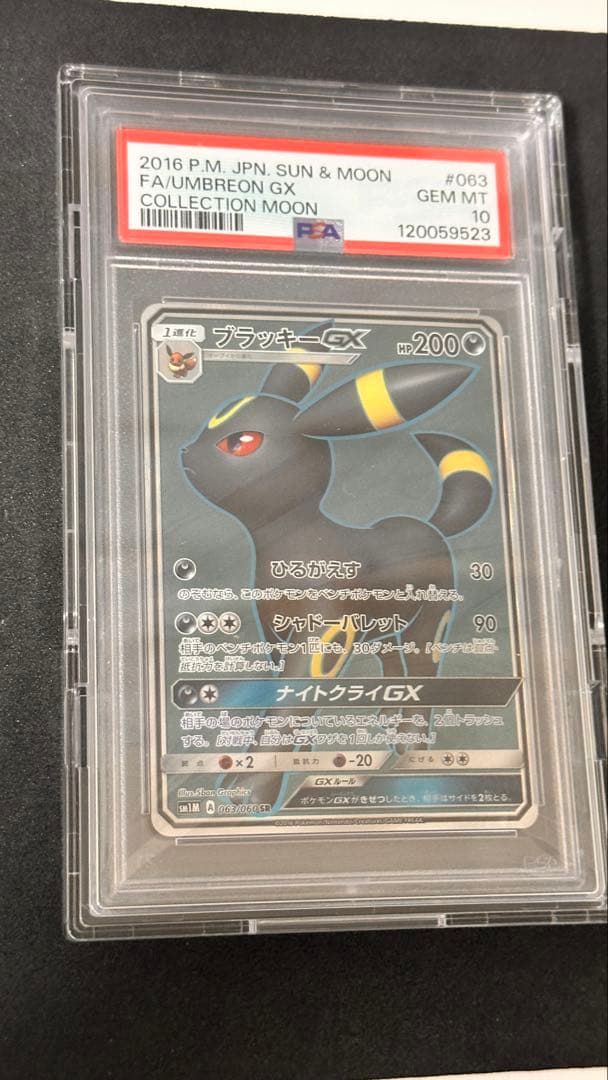 【PSA10】ブラッキーGX SR ポケモンカード コレクションムーン