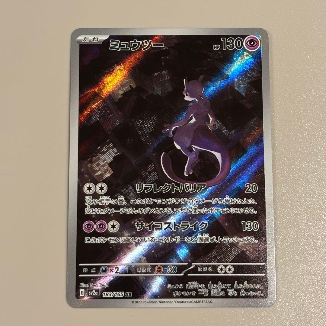 ミュウツー AR SV2a ポケモンカード151 183/165 5枚セット