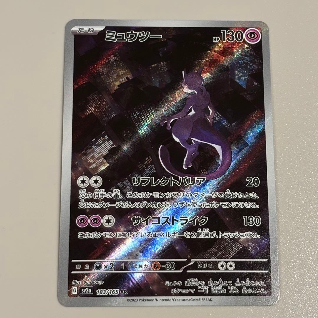 ミュウツー AR SV2a ポケモンカード151 183/165 5枚セット