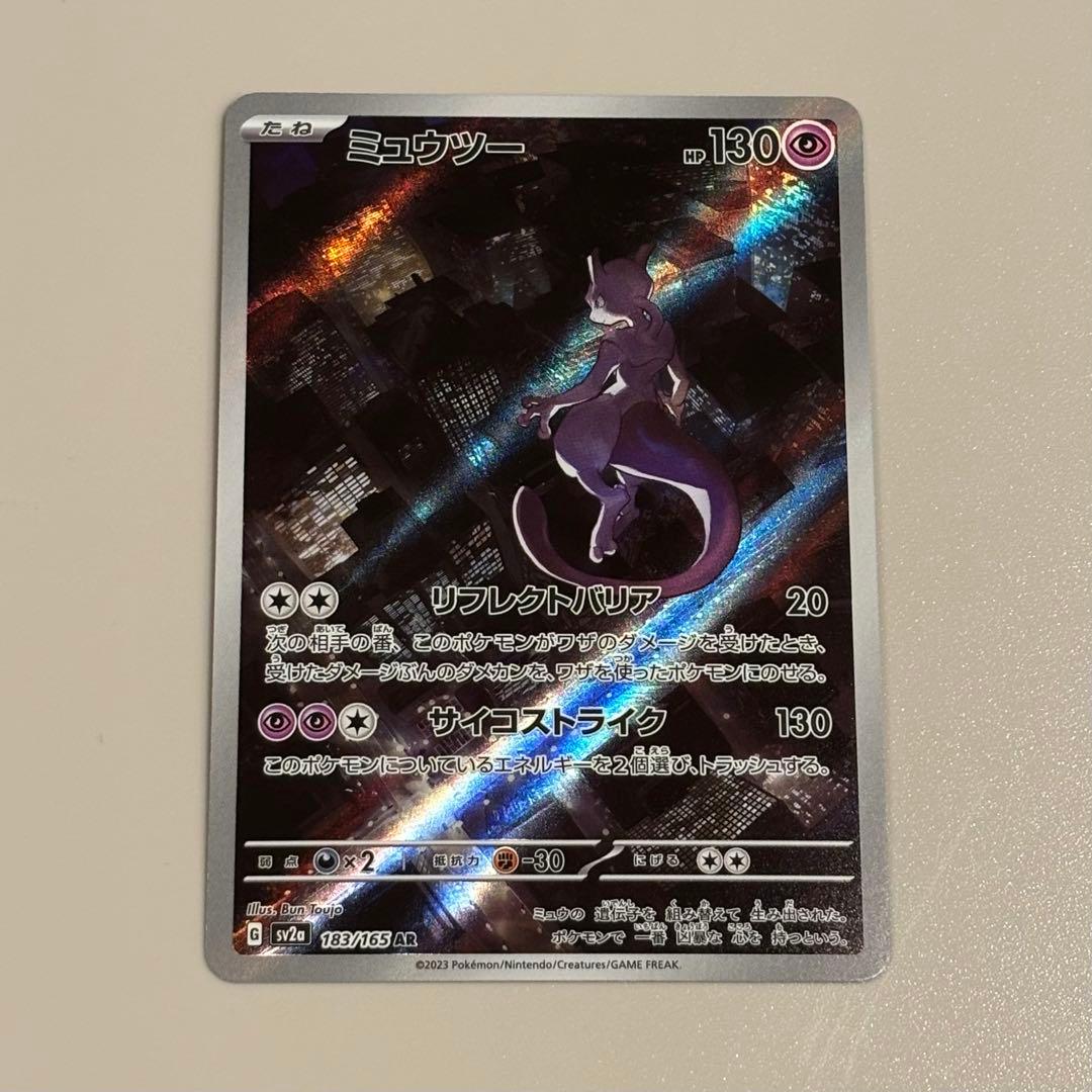 ミュウツー AR SV2a ポケモンカード151 183/165 5枚セット