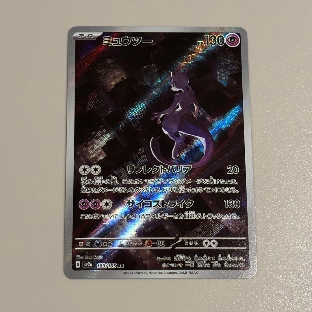 ミュウツー AR SV2a ポケモンカード151 183/165 5枚セット