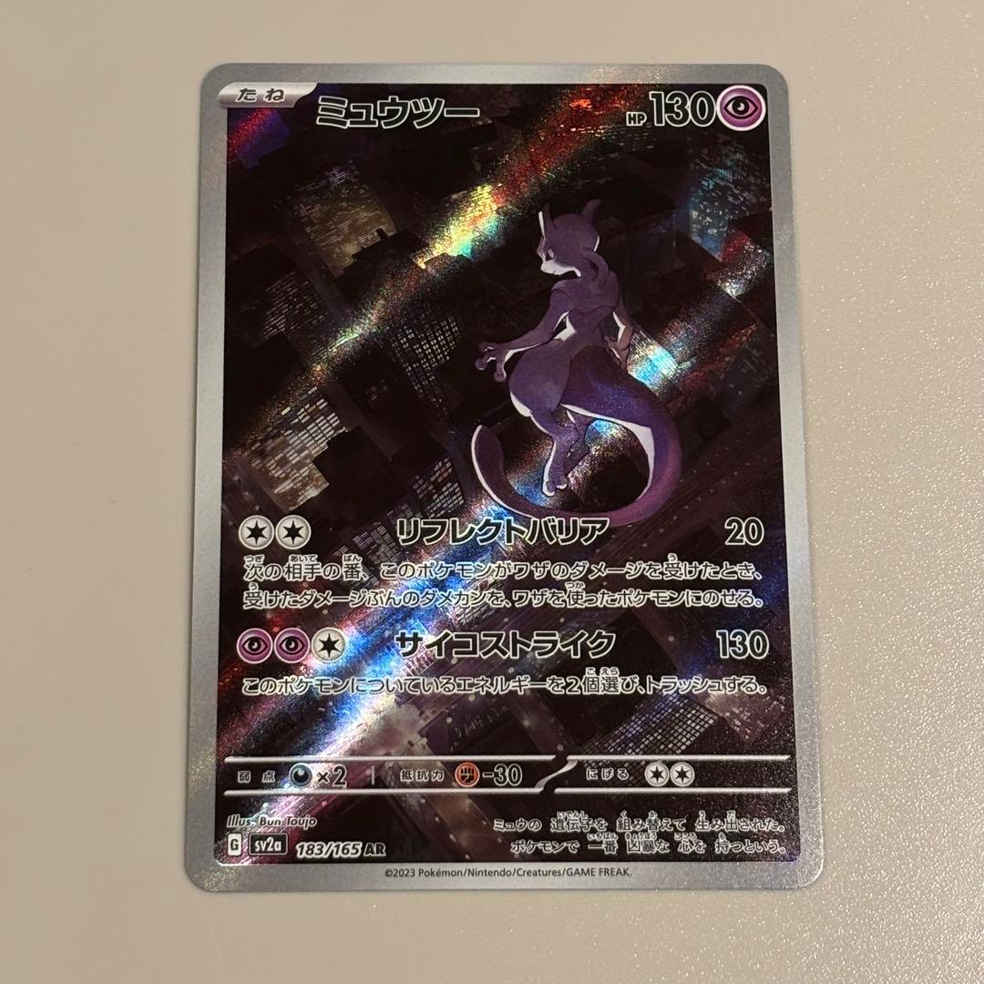 ミュウツー AR SV2a ポケモンカード151 183/165 5枚セット