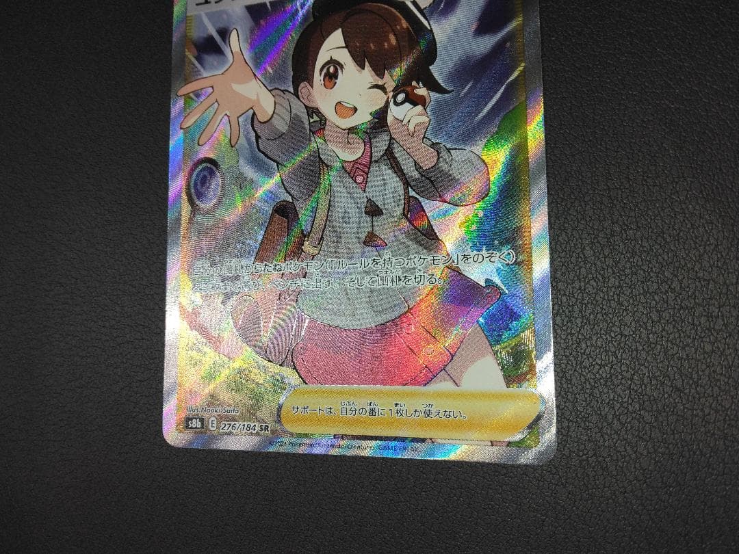 ユウリ SR 横線あり