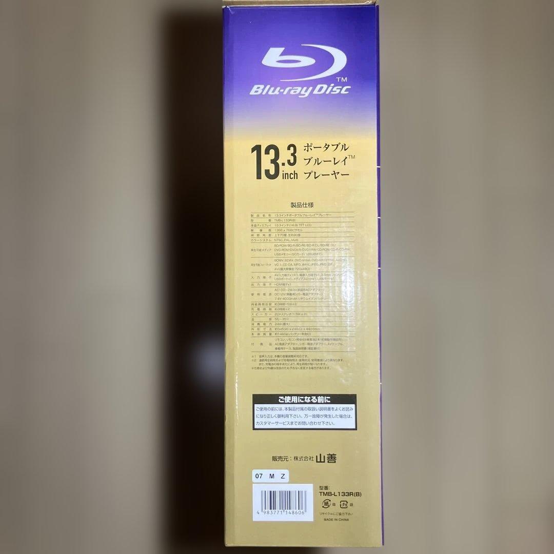 【極美品】Qriom 13.3インチ ポータブル Blu-rayプレーヤー