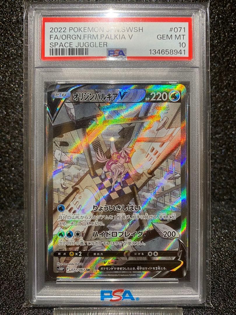 PSA10オリジンパルキアV SR