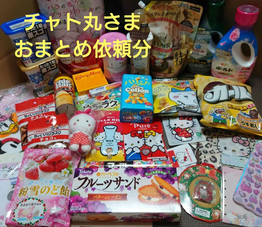 日用品 サンリオグッズ まとめ売り