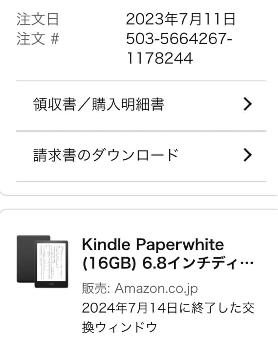 Kindle Paperwhite 6.8インチ防水機能搭載