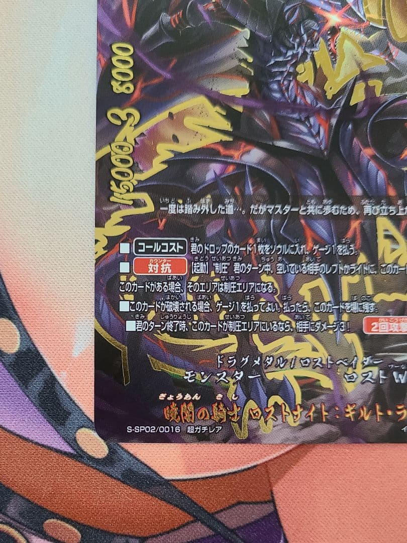 ペンギン  バディファイト 暁闇の騎士ロストナイトギルトランス　超ガチレア