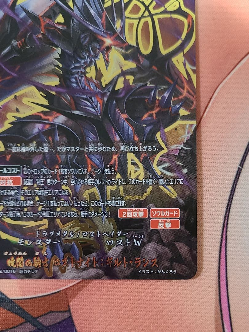 ペンギン  バディファイト 暁闇の騎士ロストナイトギルトランス　超ガチレア