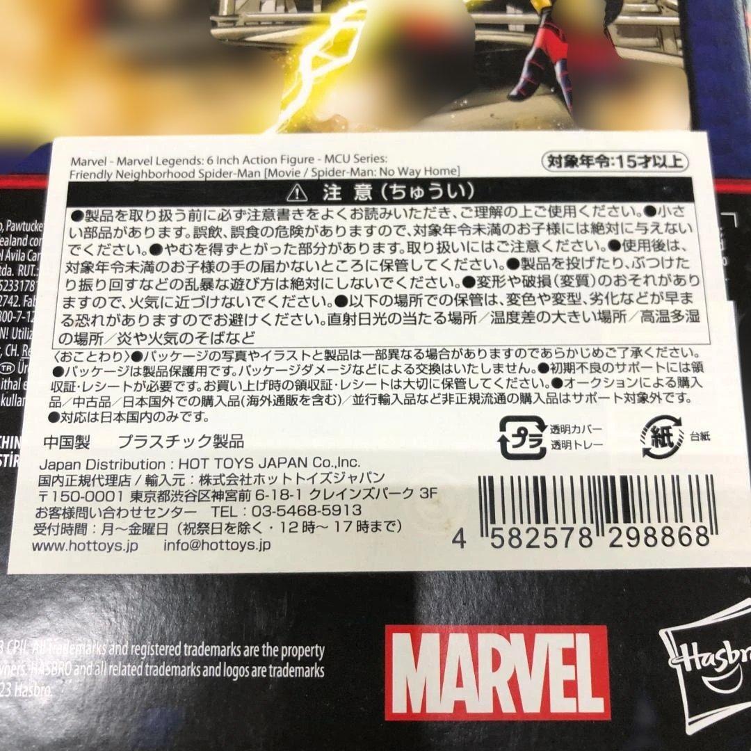 ハズブロ マーベルレジェンド スパイダーマン ノー・ウェイ・ホーム 3点まとめ