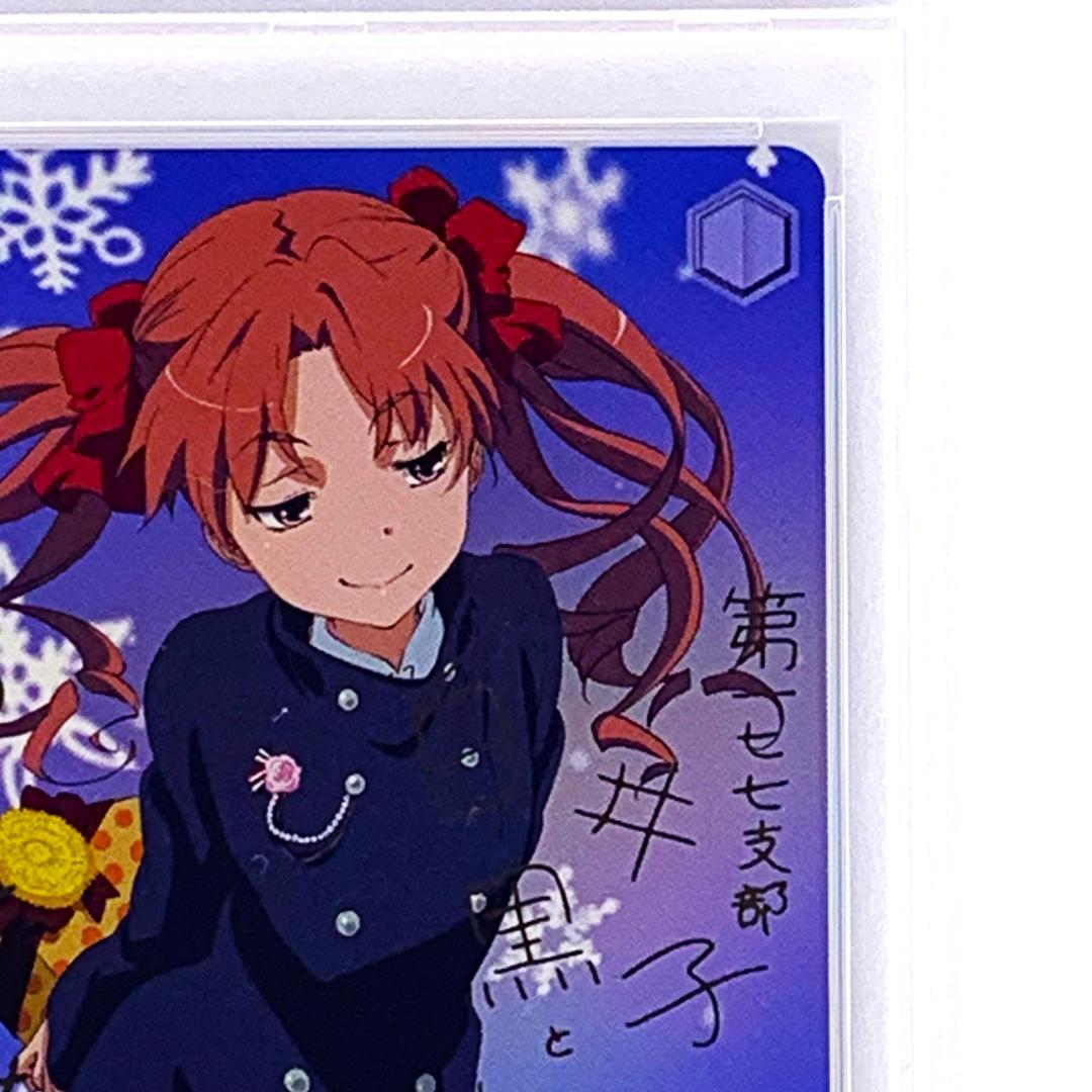 【PSA10】　ID/W13-004SP　お姉さまの露払い 黒子