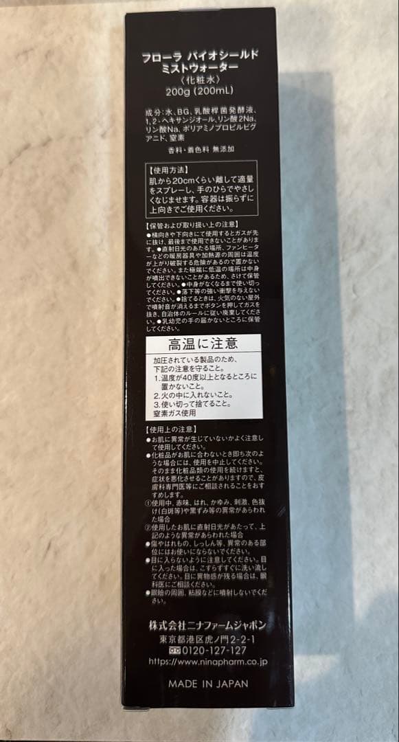 【AD☆引越し断捨離中☆様】ニナファーム フローラバイオシールドミストウォーター