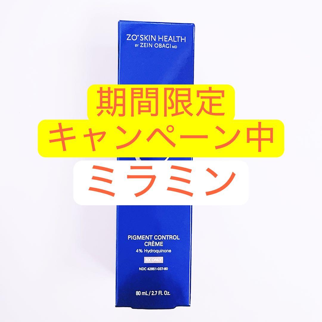 専用ページ　ミラミン　ゼオスキン