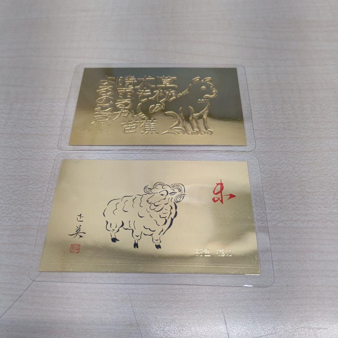★ブンブン★ 徳力本店 純金干支カード 2枚セット