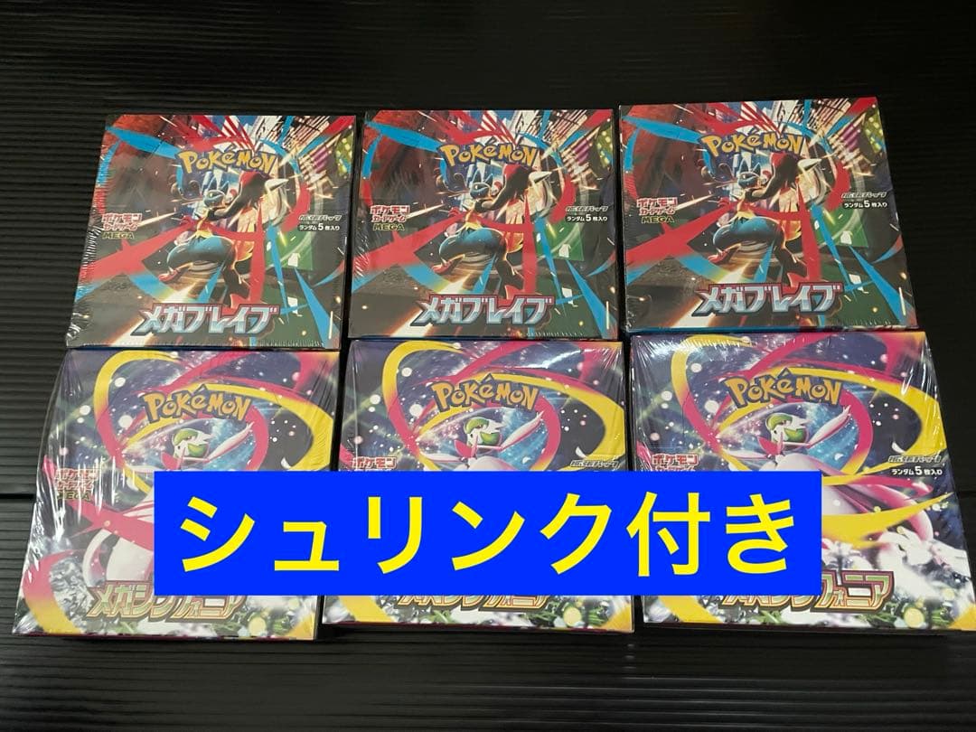 ポケカ　メガブレイブ　メガシンフォニア　新品未開封シュリンク付き3箱ずつ