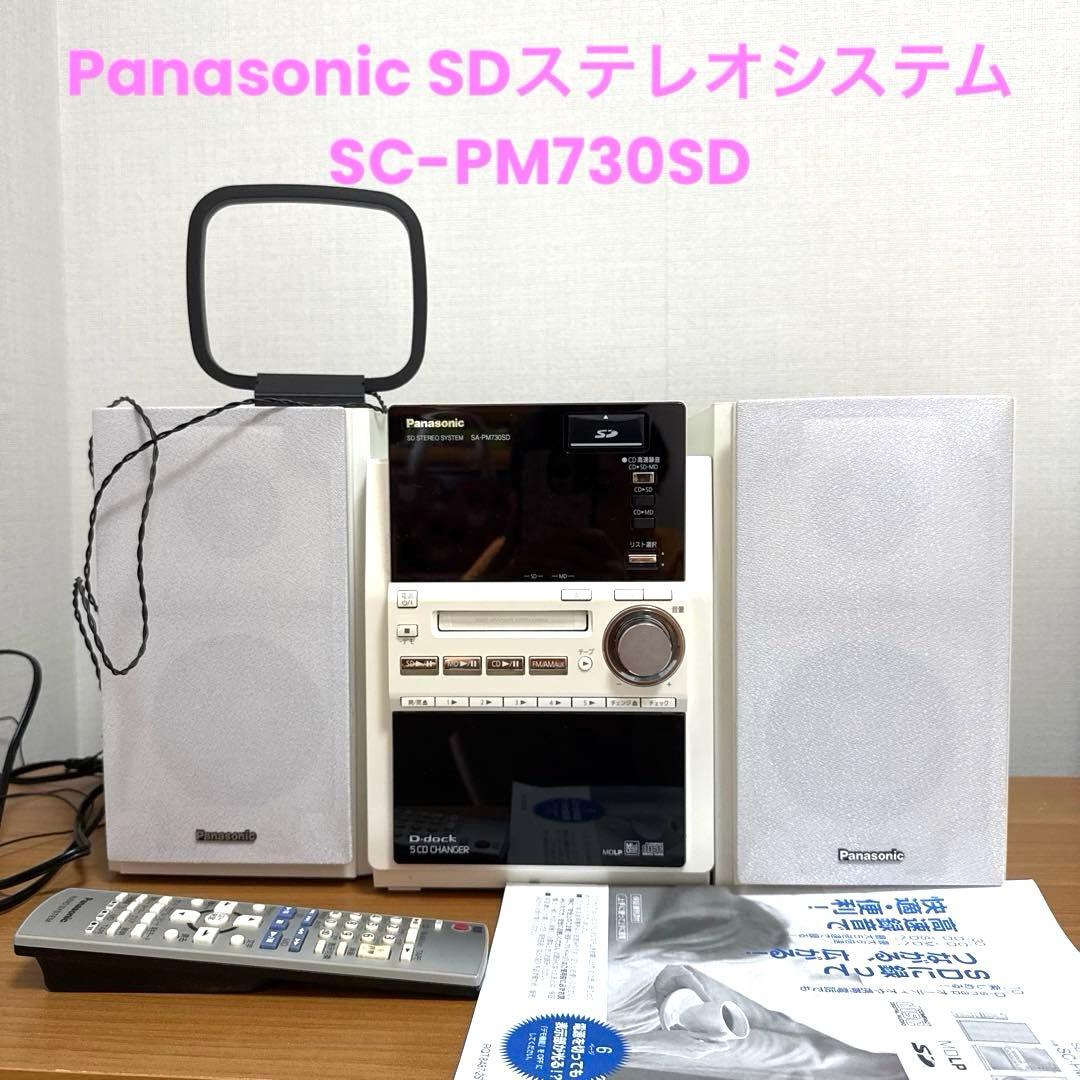 Panasonic SC-PM730SD コンパクトオーディオ