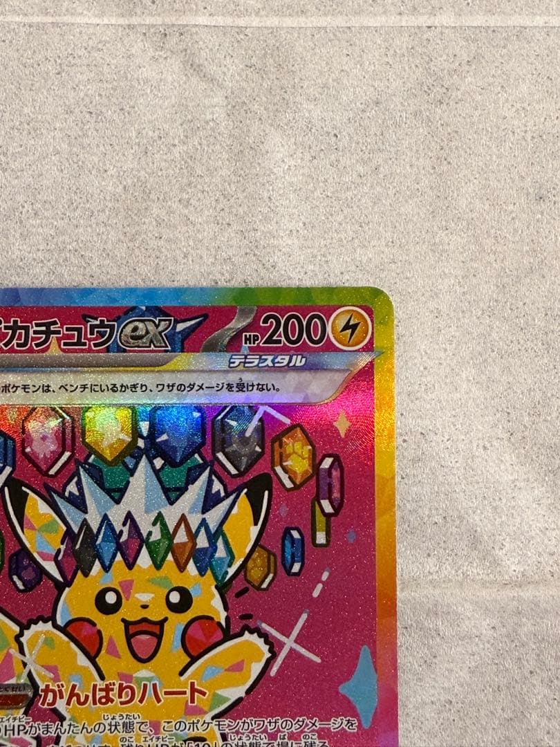 ピカチュウex SAR M2a 234/193 MEGAドリームex