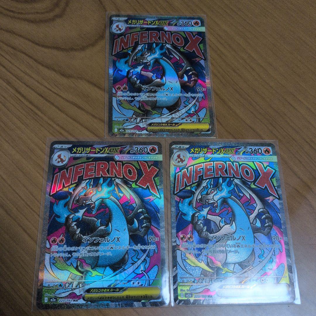 メガリザードンXex　MA　3枚