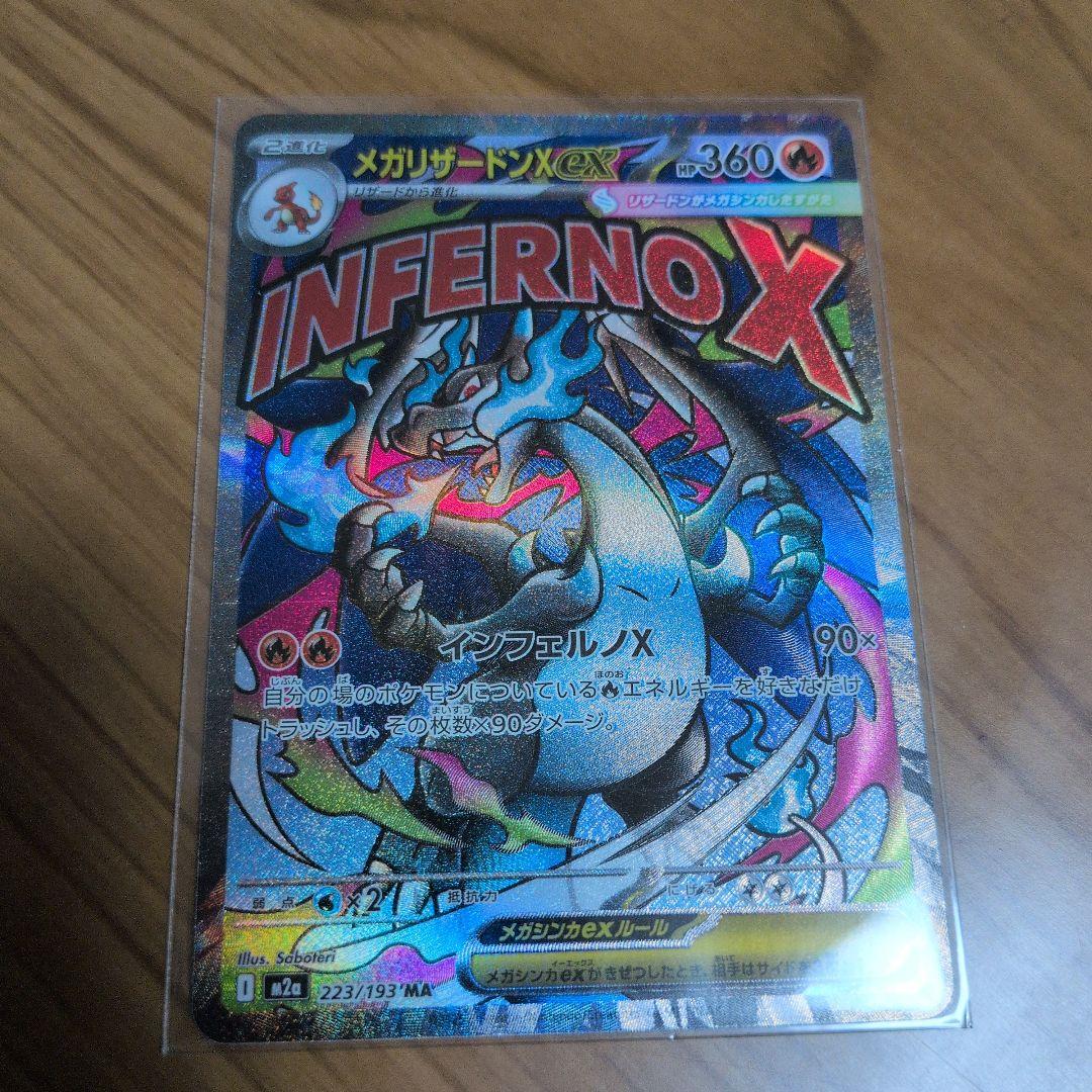 メガリザードンXex　MA　3枚