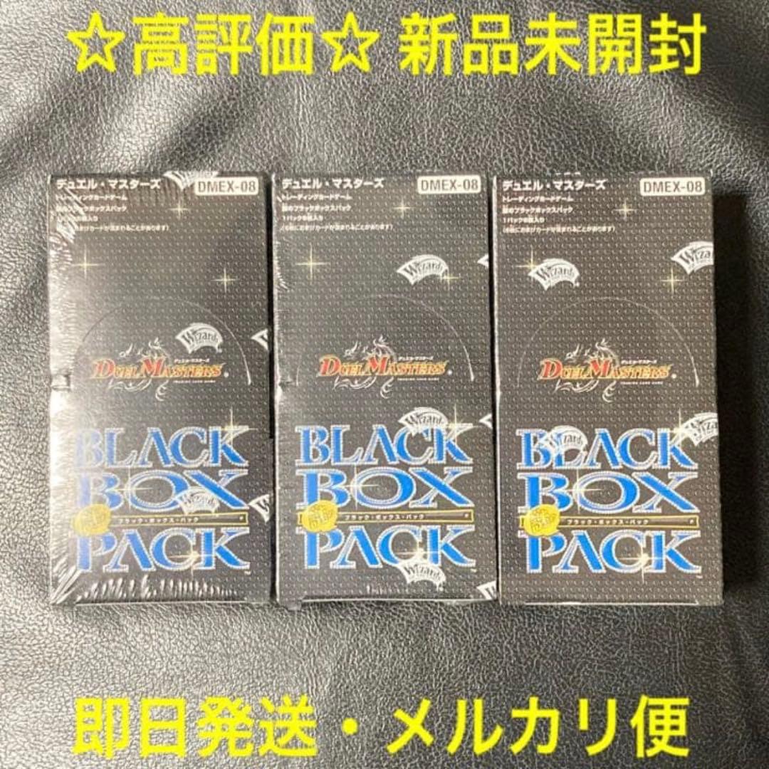 ☆追跡補償付き☆ 謎のブラックボックスパック BBP 新品未開封 3箱 3BOX