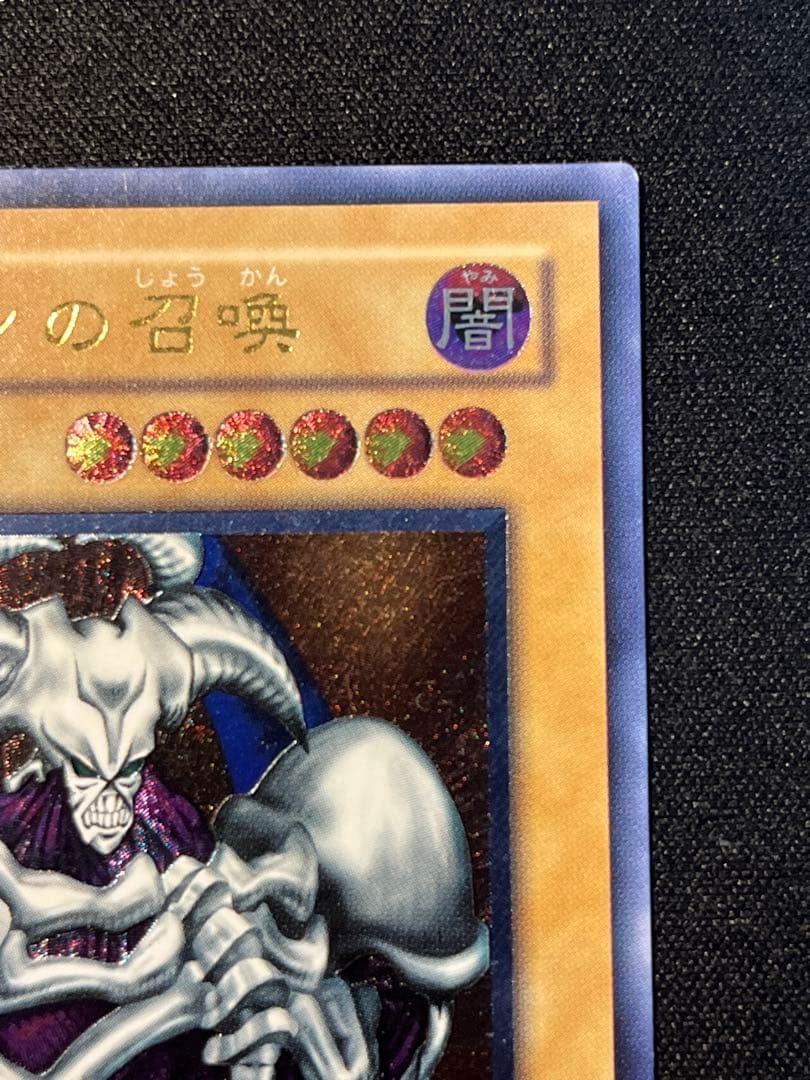 遊戯王 デーモンの召喚 レリーフ
