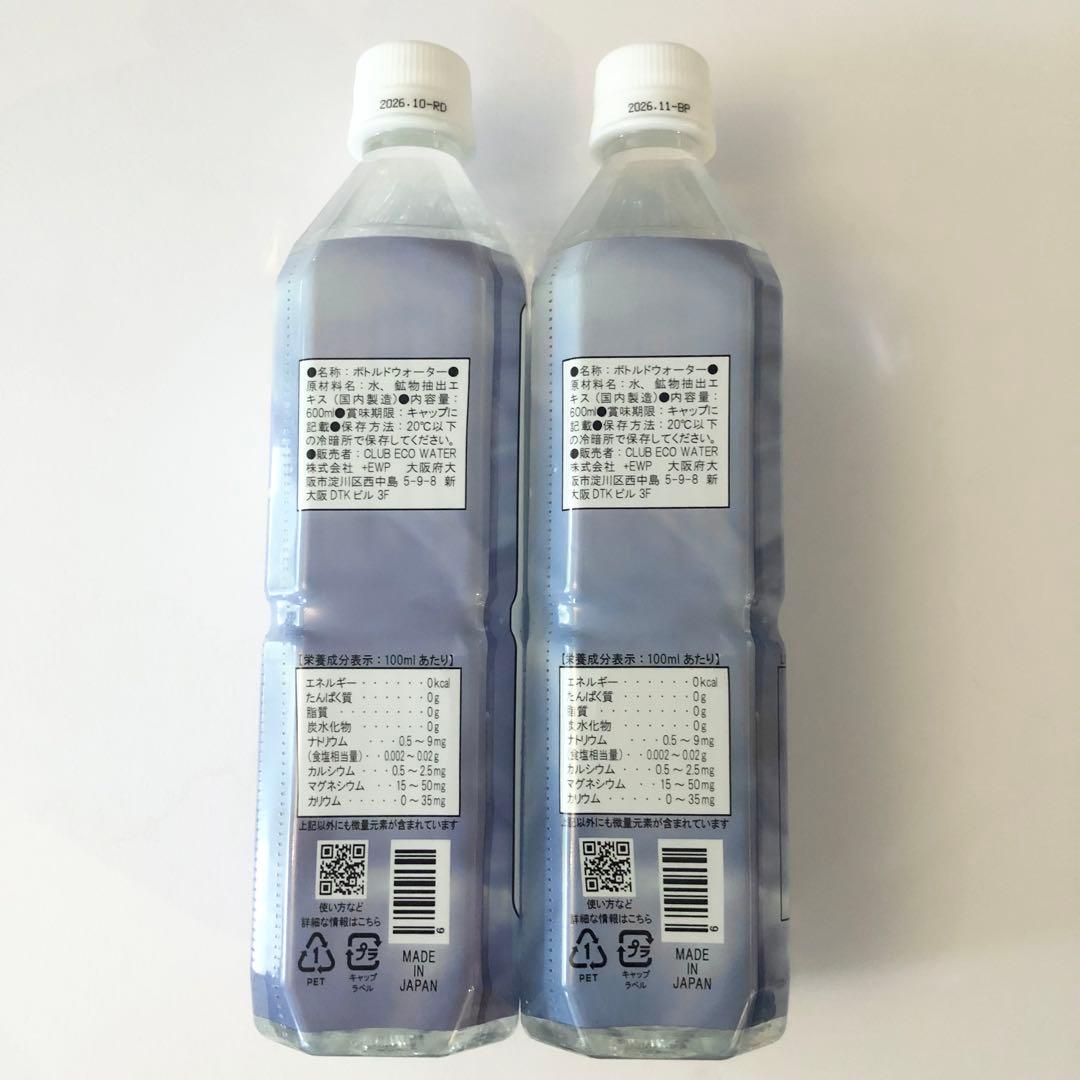 新品　エコウォーター　ライフエッセンス　ポタポタクラブ　600ml 2本セット