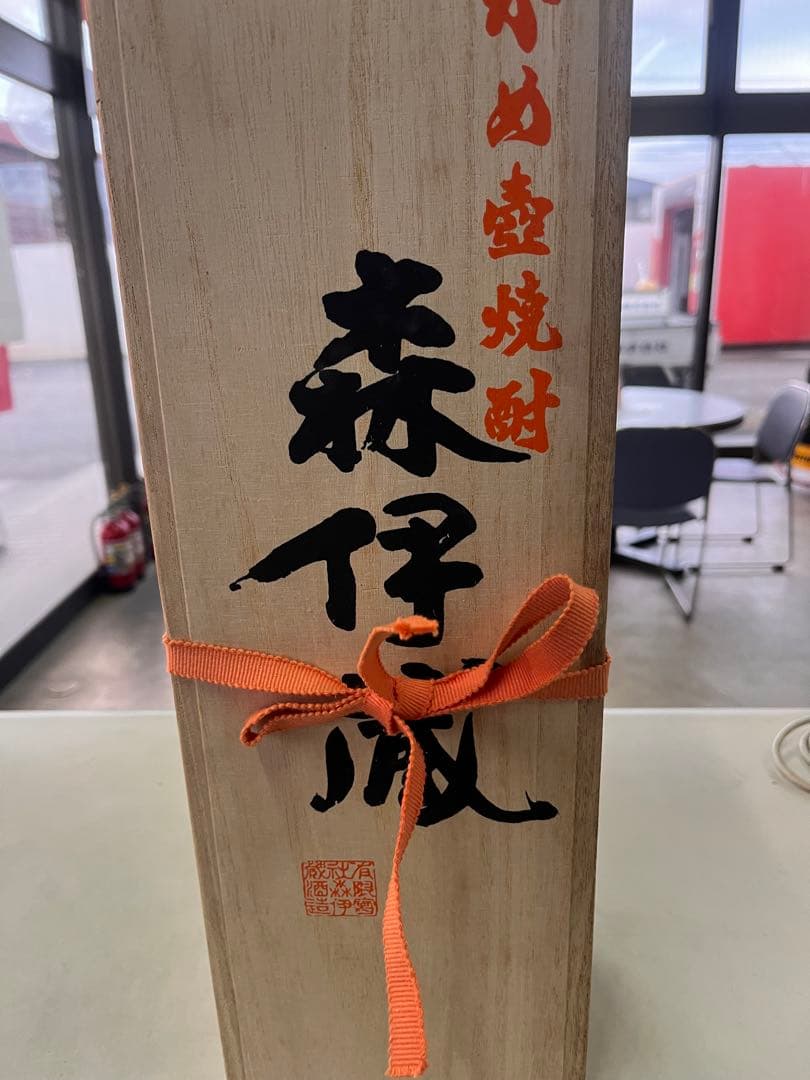 森伊蔵 焼酎 木箱入り 特別ラベル