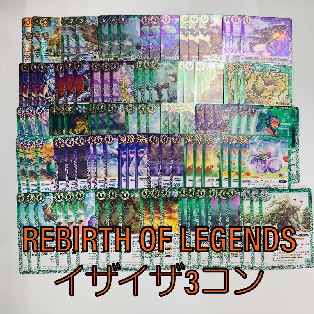 REBIRTH OF LEGENDS イザナギ&イザナミ3コンセット バトスピ②
